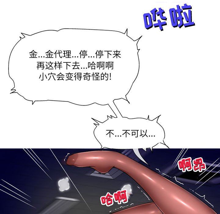 《上司的尾巴摸不得》漫画最新章节第12话免费下拉式在线观看章节第【92】张图片