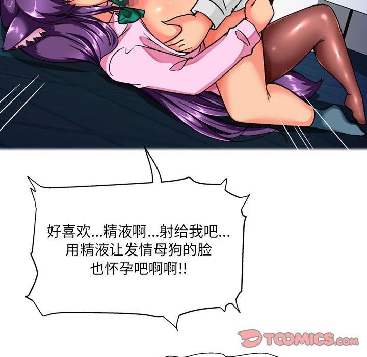 《上司的尾巴摸不得》漫画最新章节第12话免费下拉式在线观看章节第【51】张图片