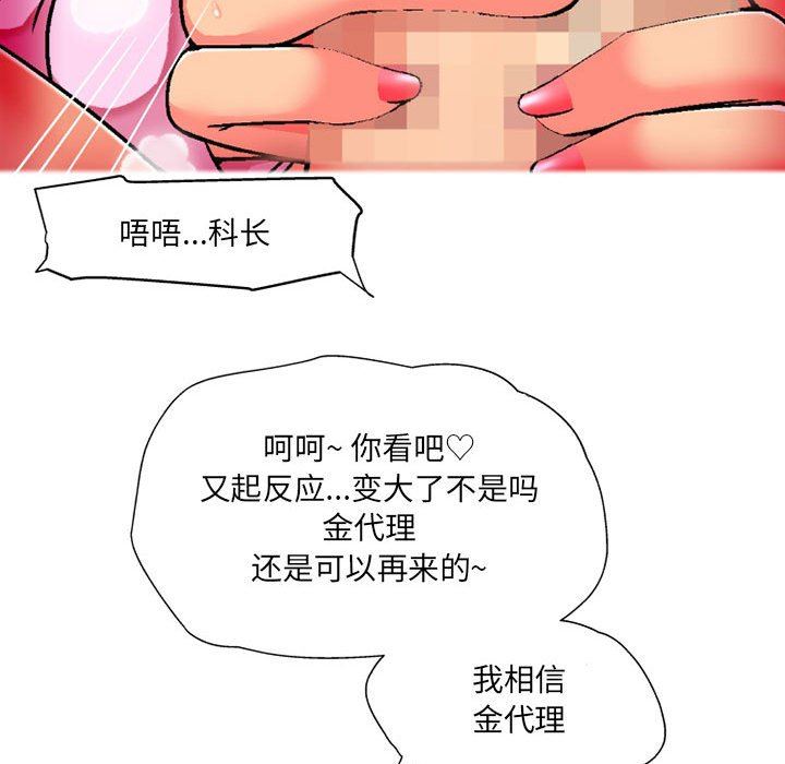 《上司的尾巴摸不得》漫画最新章节第12话免费下拉式在线观看章节第【68】张图片