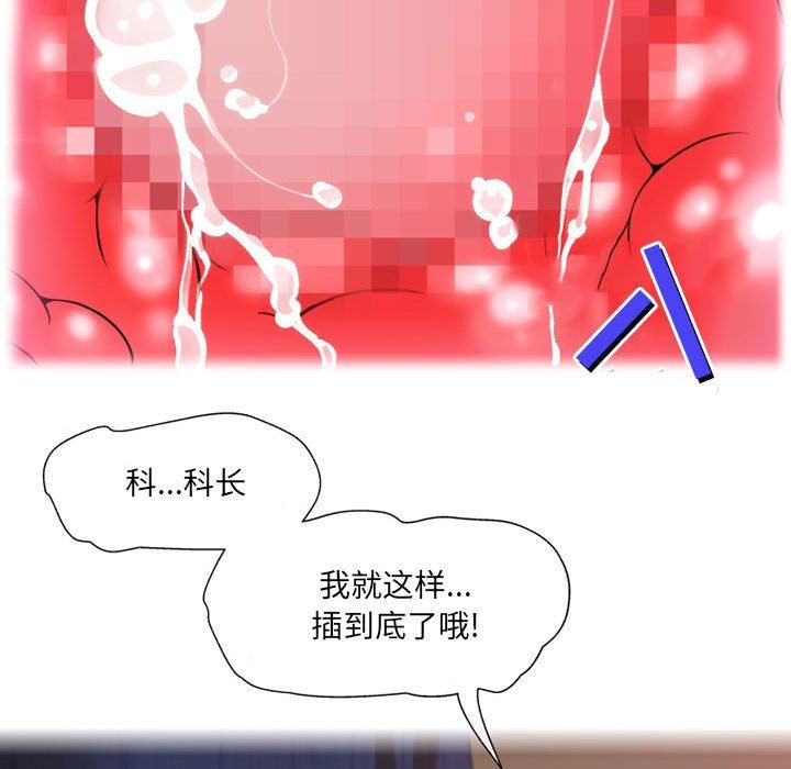 《上司的尾巴摸不得》漫画最新章节第12话免费下拉式在线观看章节第【112】张图片