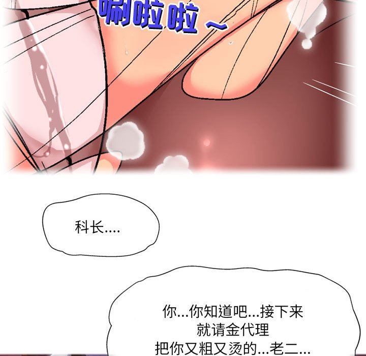 《上司的尾巴摸不得》漫画最新章节第12话免费下拉式在线观看章节第【76】张图片