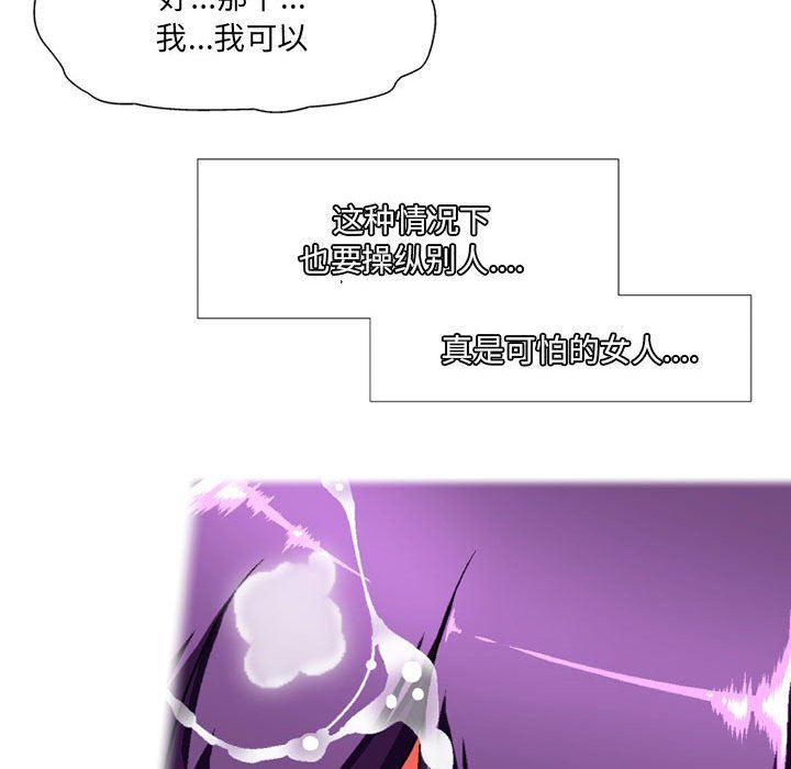 《上司的尾巴摸不得》漫画最新章节第12话免费下拉式在线观看章节第【70】张图片