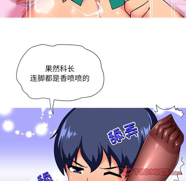 《上司的尾巴摸不得》漫画最新章节第12话免费下拉式在线观看章节第【81】张图片