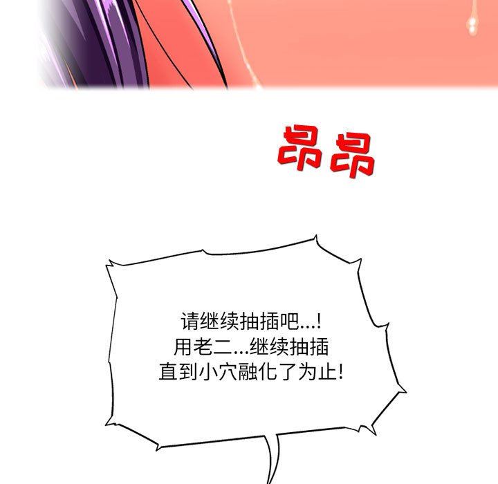 《上司的尾巴摸不得》漫画最新章节第14话免费下拉式在线观看章节第【124】张图片