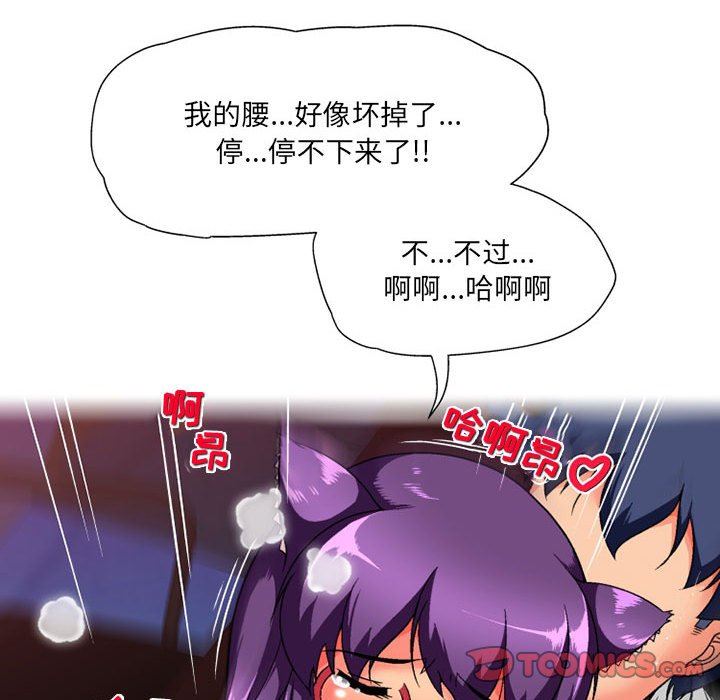 《上司的尾巴摸不得》漫画最新章节第14话免费下拉式在线观看章节第【105】张图片