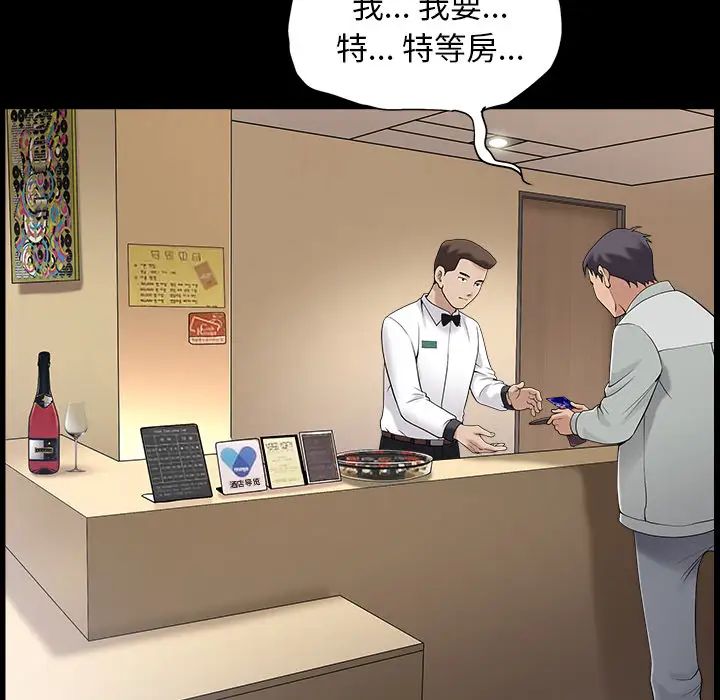 《善良的她》漫画最新章节第1话免费下拉式在线观看章节第【81】张图片