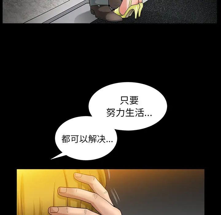 《善良的她》漫画最新章节第3话免费下拉式在线观看章节第【161】张图片