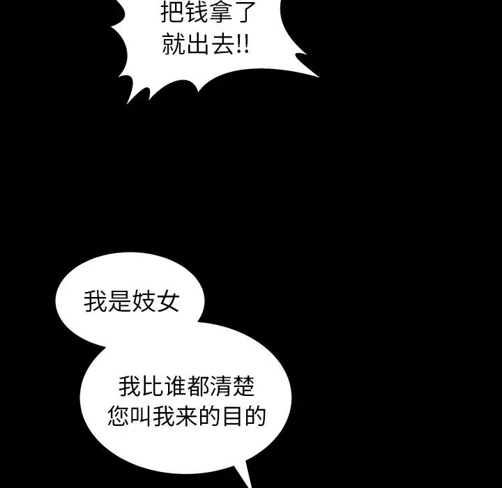 《善良的她》漫画最新章节第4话免费下拉式在线观看章节第【96】张图片