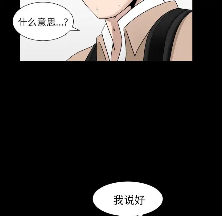 《善良的她》漫画最新章节第16话免费下拉式在线观看章节第【82】张图片