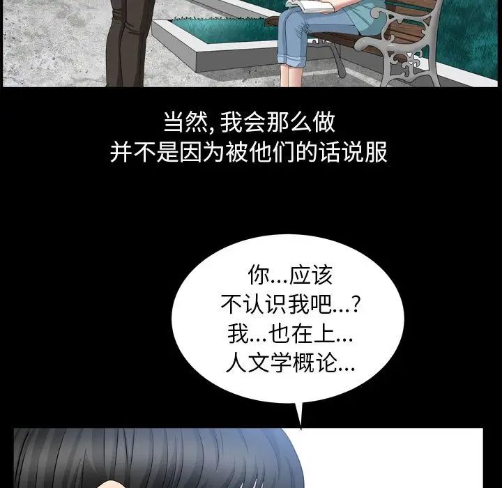 《善良的她》漫画最新章节第16话免费下拉式在线观看章节第【45】张图片