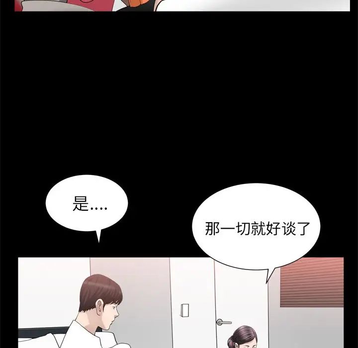 《善良的她》漫画最新章节第23话免费下拉式在线观看章节第【83】张图片