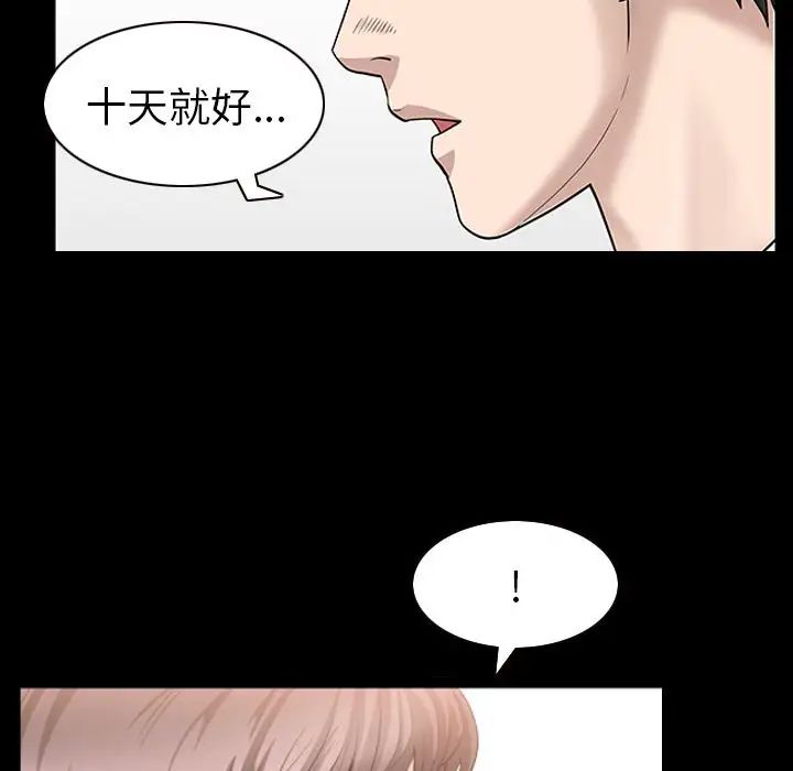 《善良的她》漫画最新章节第24话免费下拉式在线观看章节第【93】张图片