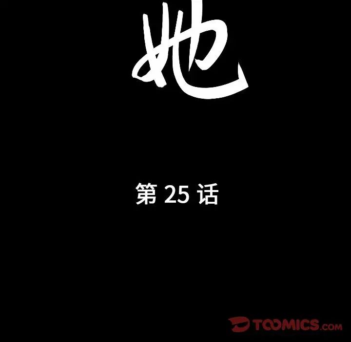 《善良的她》漫画最新章节第25话免费下拉式在线观看章节第【10】张图片