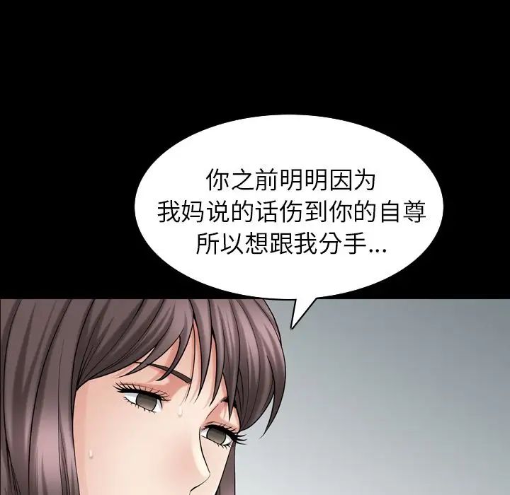 《善良的她》漫画最新章节第29话免费下拉式在线观看章节第【71】张图片