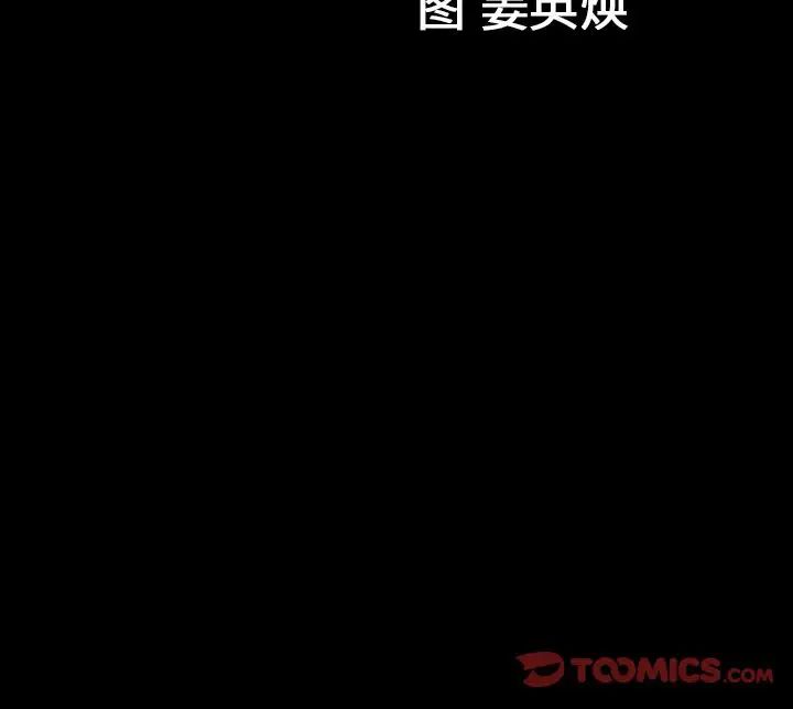 《善良的她》漫画最新章节第30话免费下拉式在线观看章节第【106】张图片