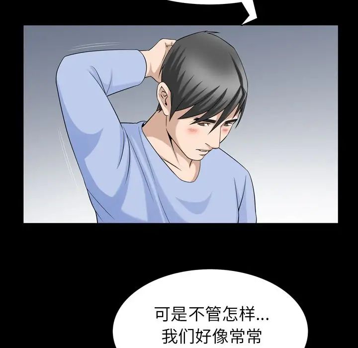 《善良的她》漫画最新章节第31话免费下拉式在线观看章节第【45】张图片