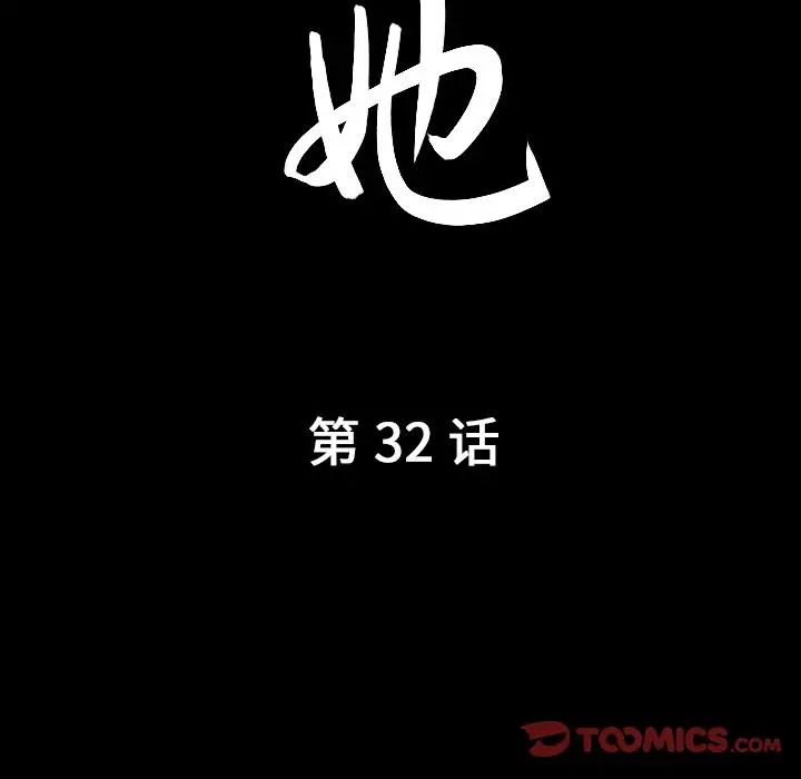 《善良的她》漫画最新章节第32话免费下拉式在线观看章节第【10】张图片