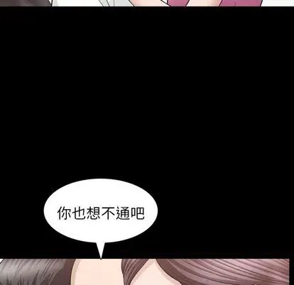 《善良的她》漫画最新章节第37话免费下拉式在线观看章节第【91】张图片