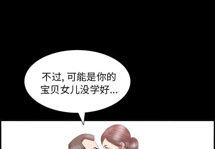 《善良的她》漫画最新章节第38话免费下拉式在线观看章节第【1】张图片