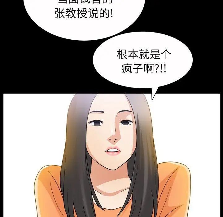 《善良的她》漫画最新章节第39话免费下拉式在线观看章节第【88】张图片