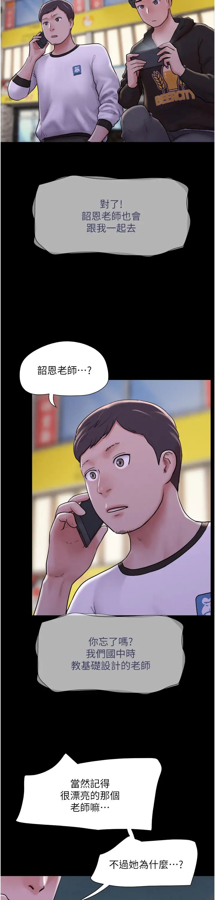 《韶恩》漫画最新章节第1话 - 初恋变成朋友的女人了?!免费下拉式在线观看章节第【2】张图片