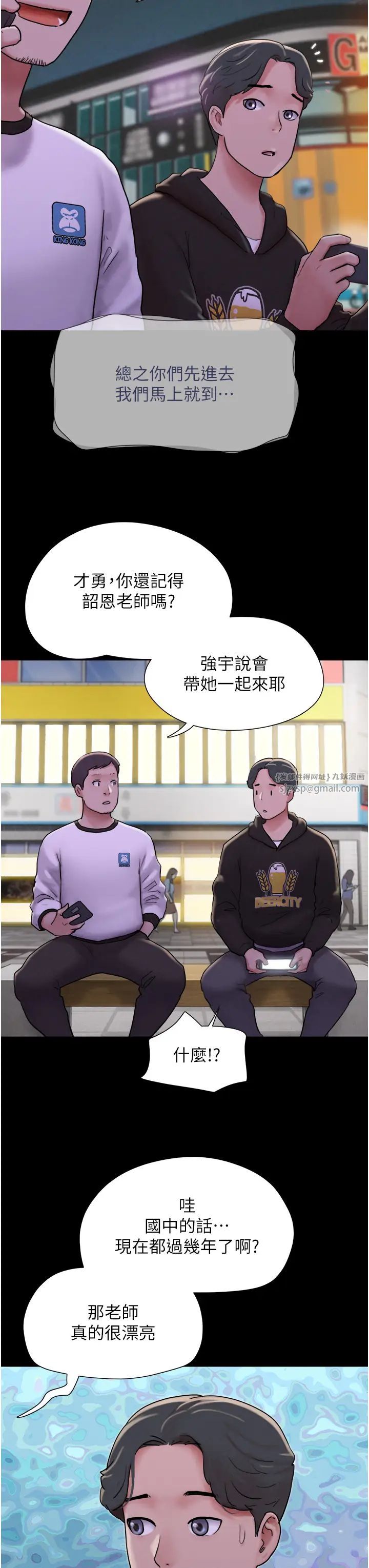 《韶恩》漫画最新章节第1话 - 初恋变成朋友的女人了?!免费下拉式在线观看章节第【3】张图片