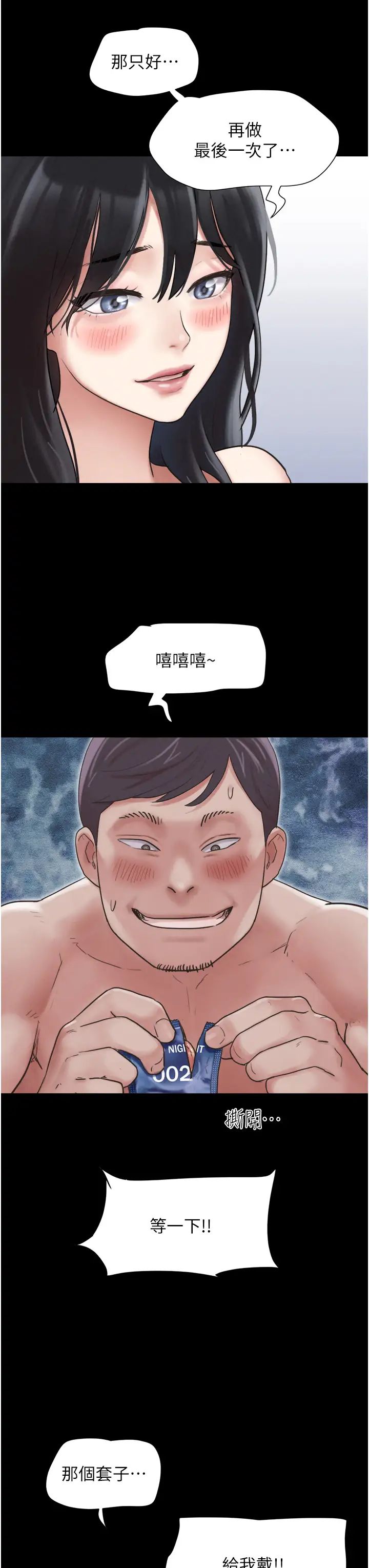 《韶恩》漫画最新章节第4话 - 最后一个套套是我的!免费下拉式在线观看章节第【45】张图片