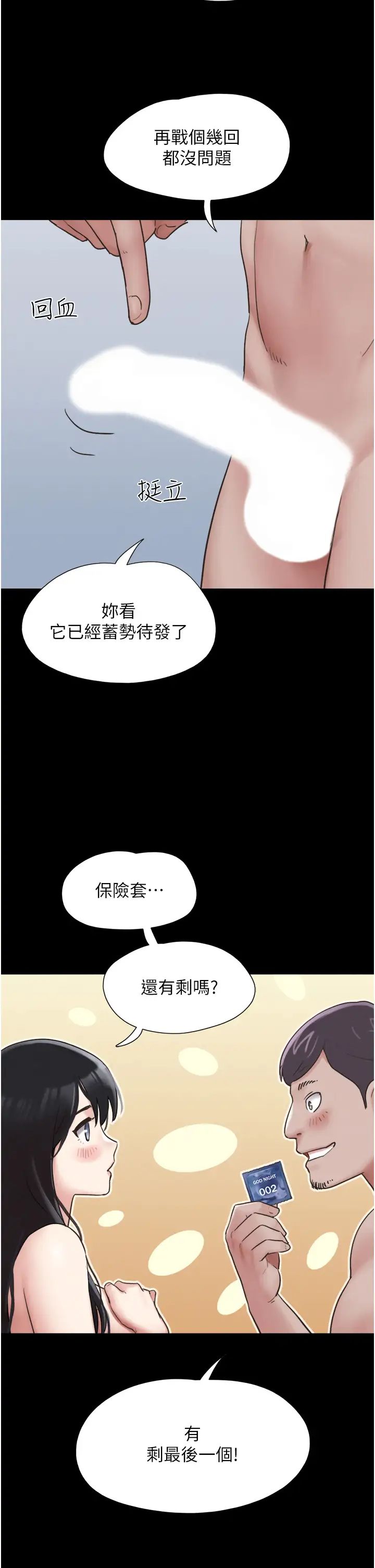 《韶恩》漫画最新章节第4话 - 最后一个套套是我的!免费下拉式在线观看章节第【44】张图片