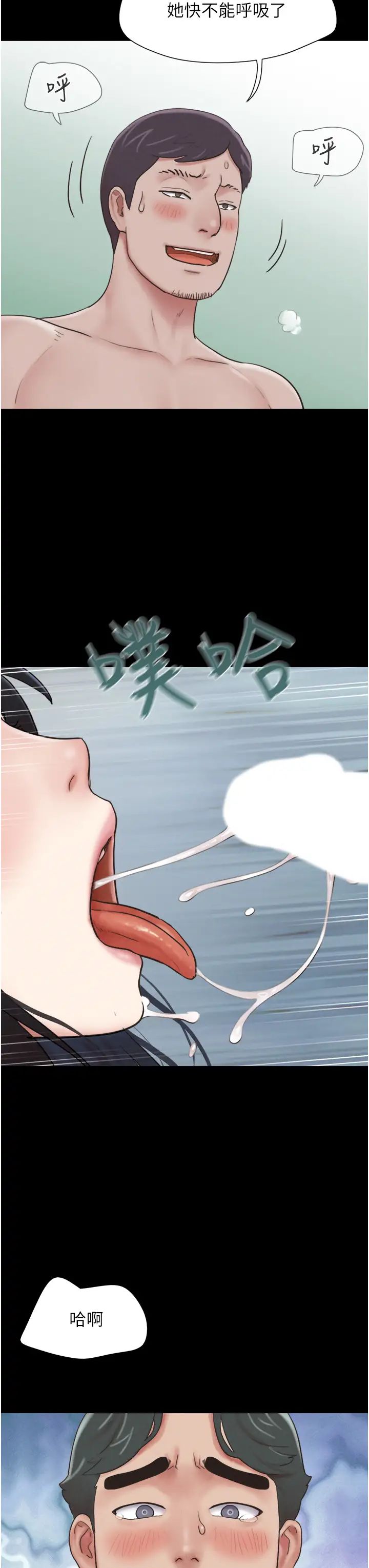 《韶恩》漫画最新章节第6话 - 蒙眼猜GG比赛免费下拉式在线观看章节第【46】张图片