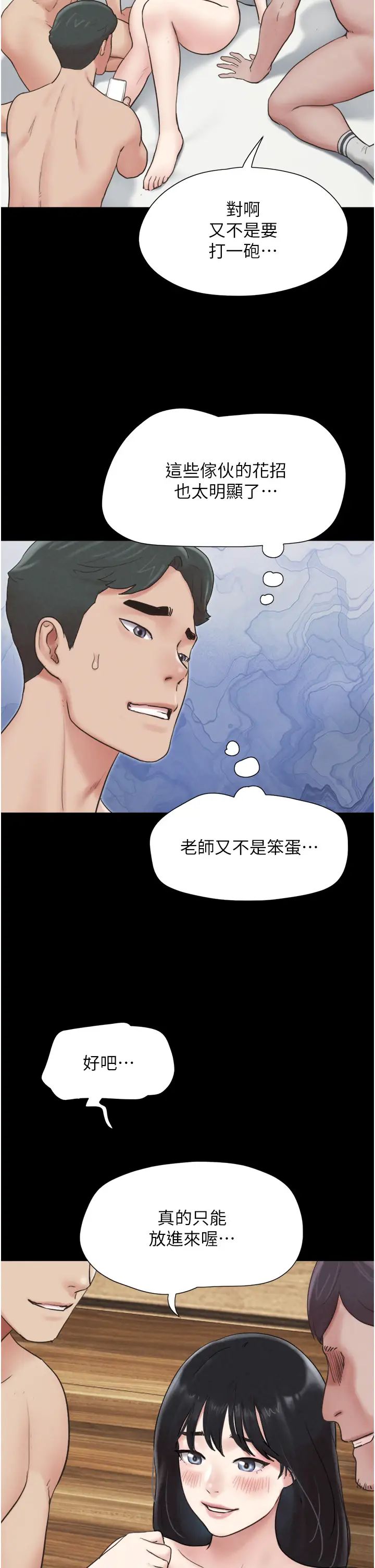 《韶恩》漫画最新章节第6话 - 蒙眼猜GG比赛免费下拉式在线观看章节第【4】张图片