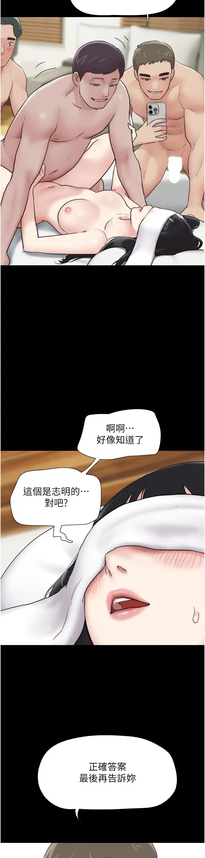 《韶恩》漫画最新章节第6话 - 蒙眼猜GG比赛免费下拉式在线观看章节第【16】张图片