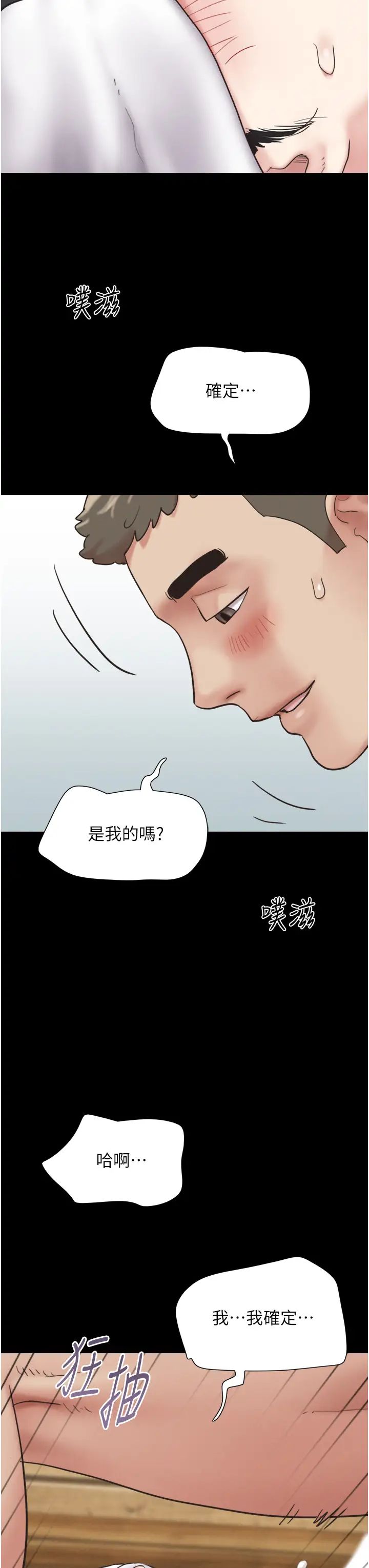 《韶恩》漫画最新章节第6话 - 蒙眼猜GG比赛免费下拉式在线观看章节第【25】张图片