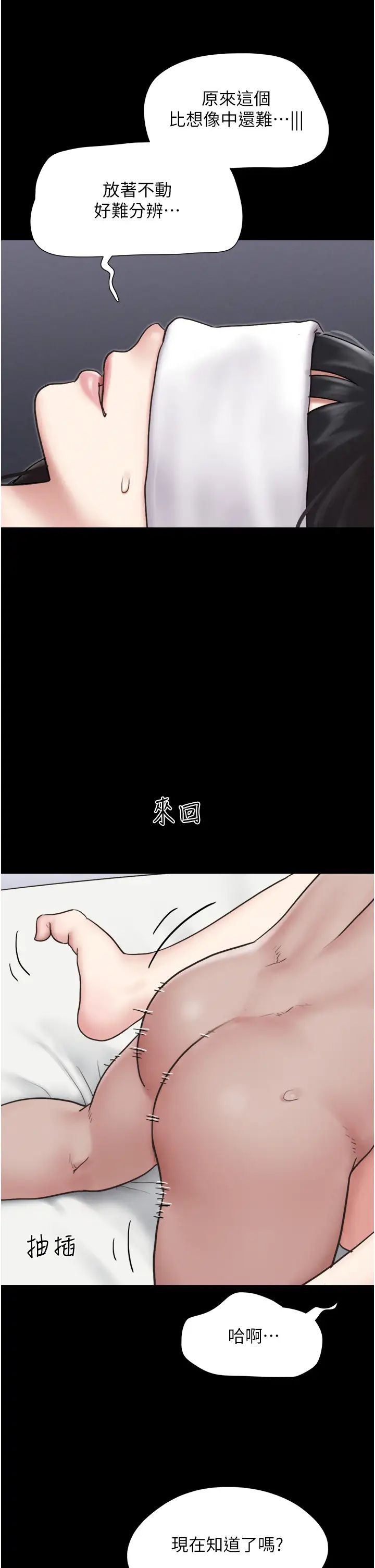 《韶恩》漫画最新章节第6话 - 蒙眼猜GG比赛免费下拉式在线观看章节第【15】张图片