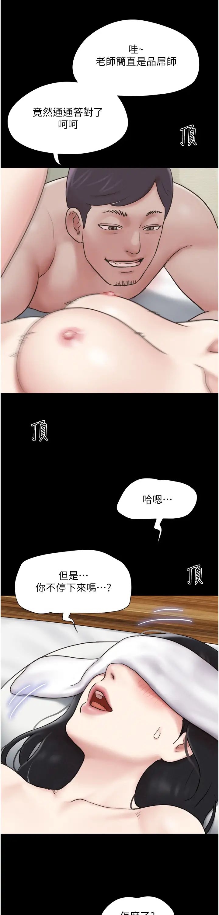 《韶恩》漫画最新章节第6话 - 蒙眼猜GG比赛免费下拉式在线观看章节第【27】张图片