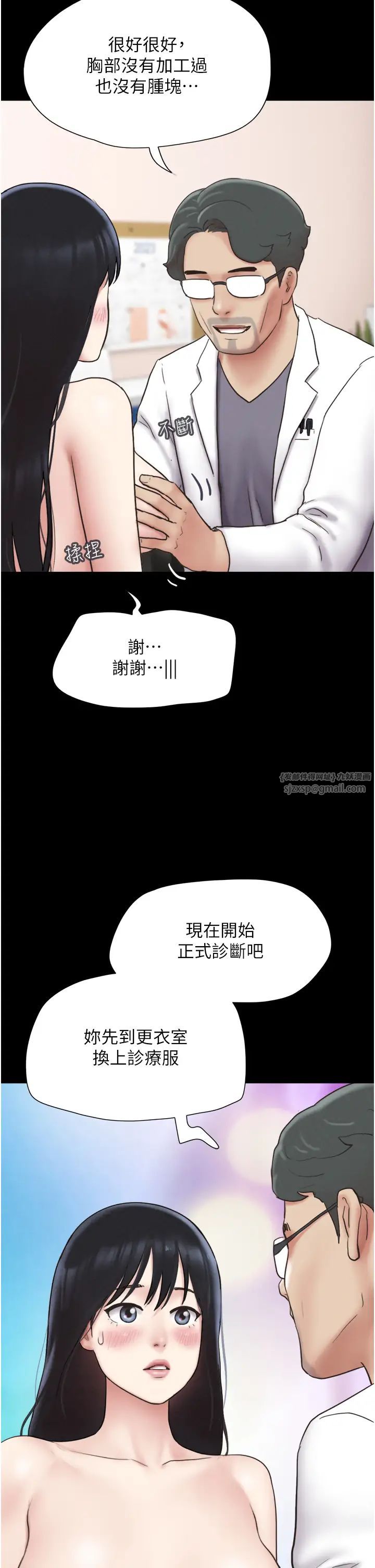 《韶恩》漫画最新章节第8话 - 妇产科院长“亲手”内诊免费下拉式在线观看章节第【16】张图片