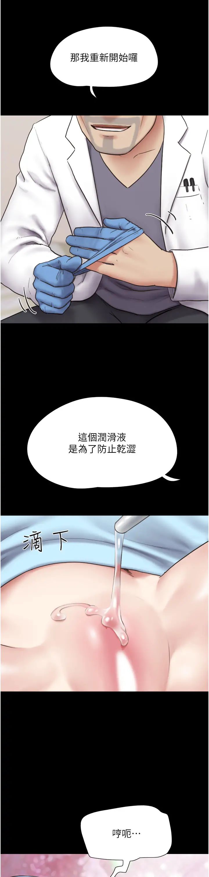 《韶恩》漫画最新章节第8话 - 妇产科院长“亲手”内诊免费下拉式在线观看章节第【36】张图片