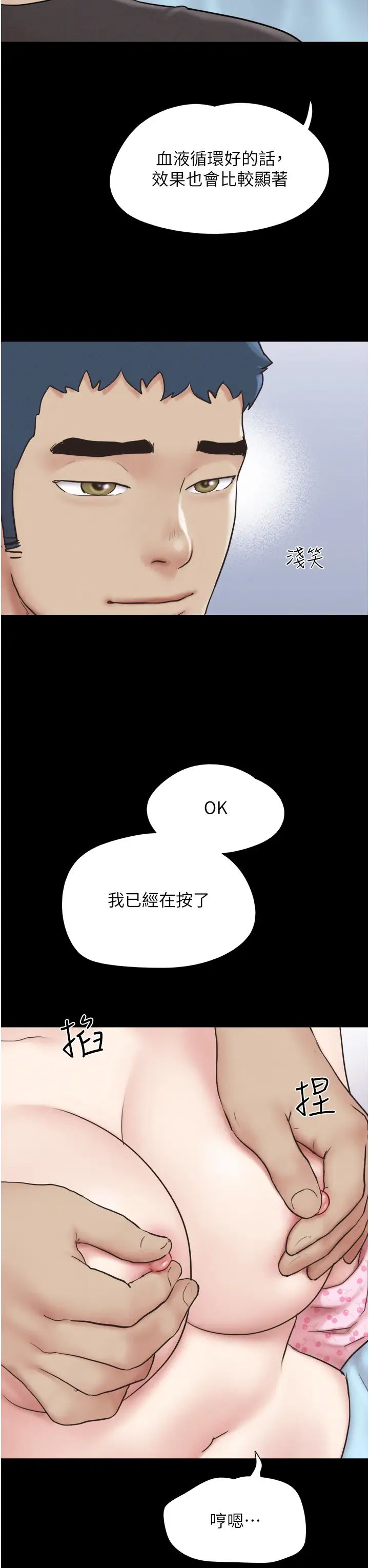 《韶恩》漫画最新章节第9话 - 新开发的插入性诊疗免费下拉式在线观看章节第【21】张图片