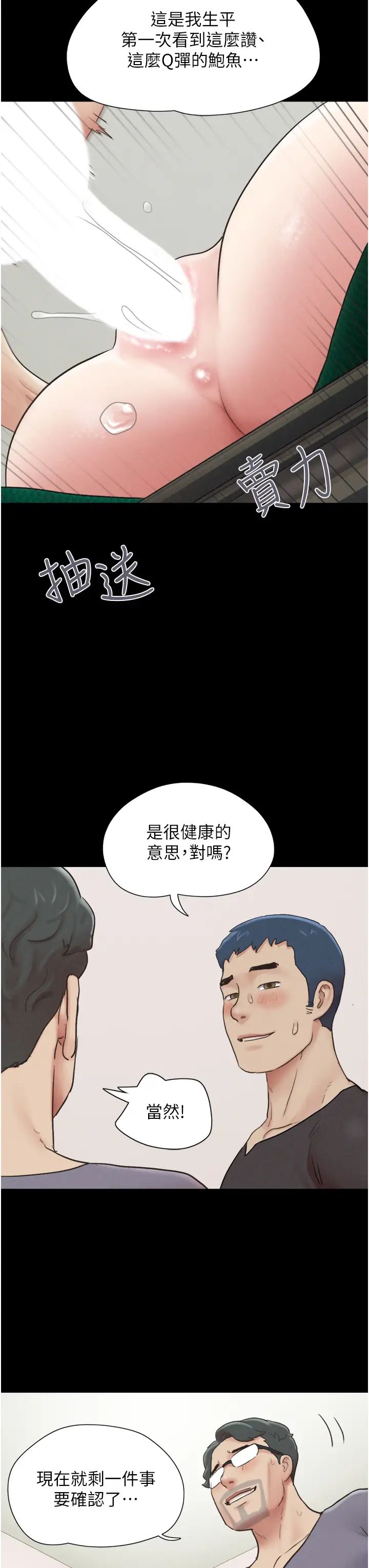 《韶恩》漫画最新章节第9话 - 新开发的插入性诊疗免费下拉式在线观看章节第【41】张图片