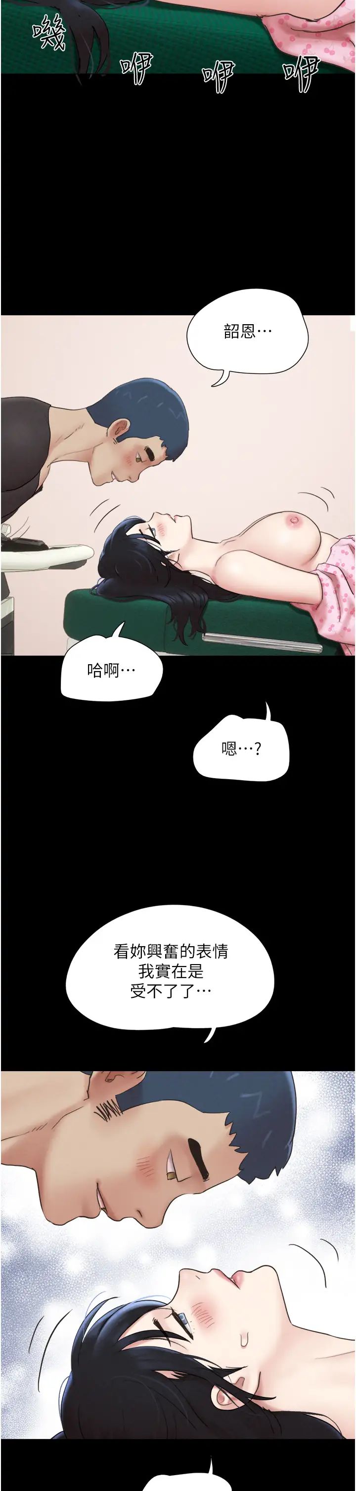 《韶恩》漫画最新章节第9话 - 新开发的插入性诊疗免费下拉式在线观看章节第【27】张图片