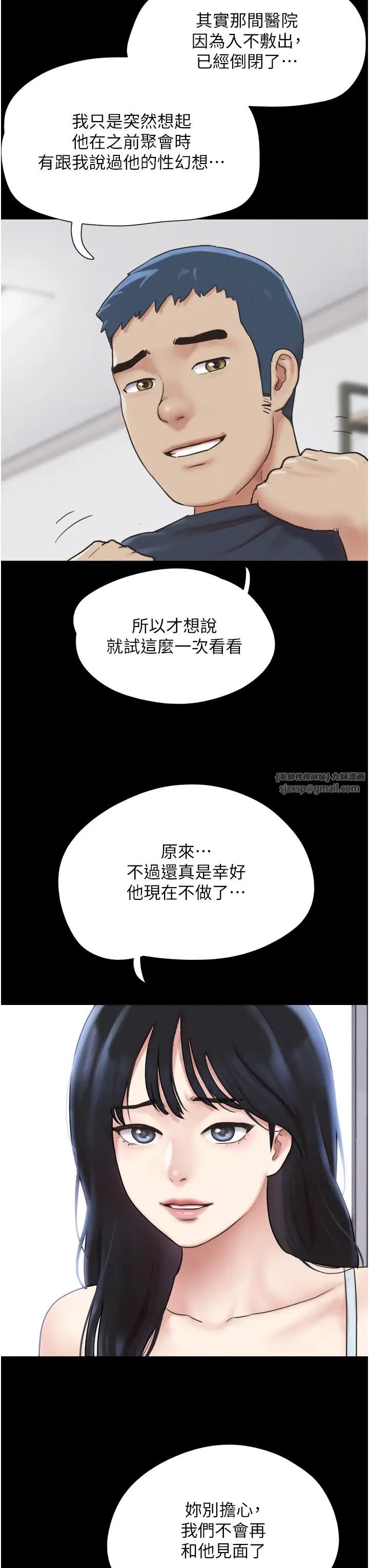 《韶恩》漫画最新章节第10话 - 所以你们…3P了?免费下拉式在线观看章节第【8】张图片