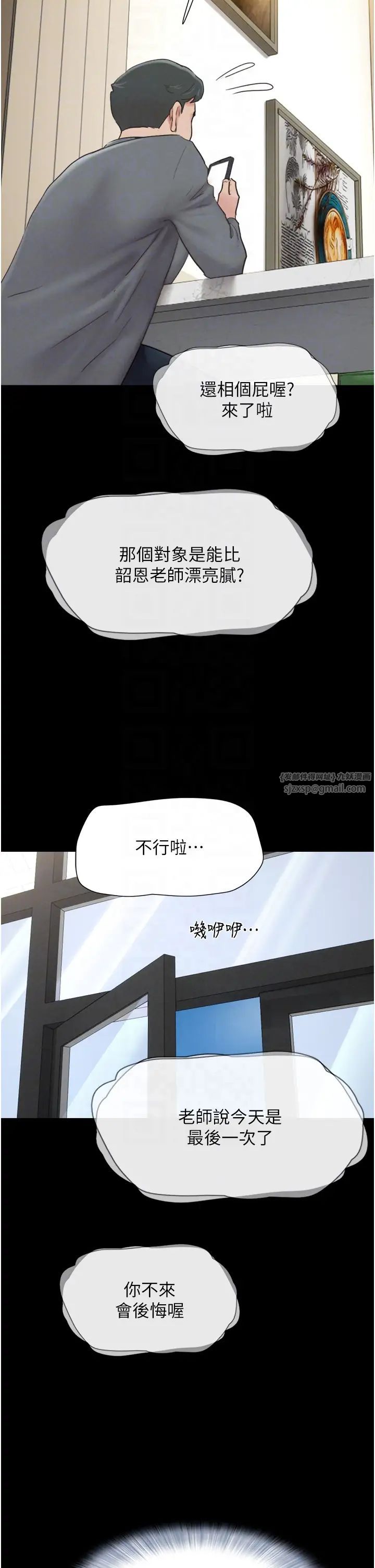 《韶恩》漫画最新章节第10话 - 所以你们…3P了?免费下拉式在线观看章节第【26】张图片