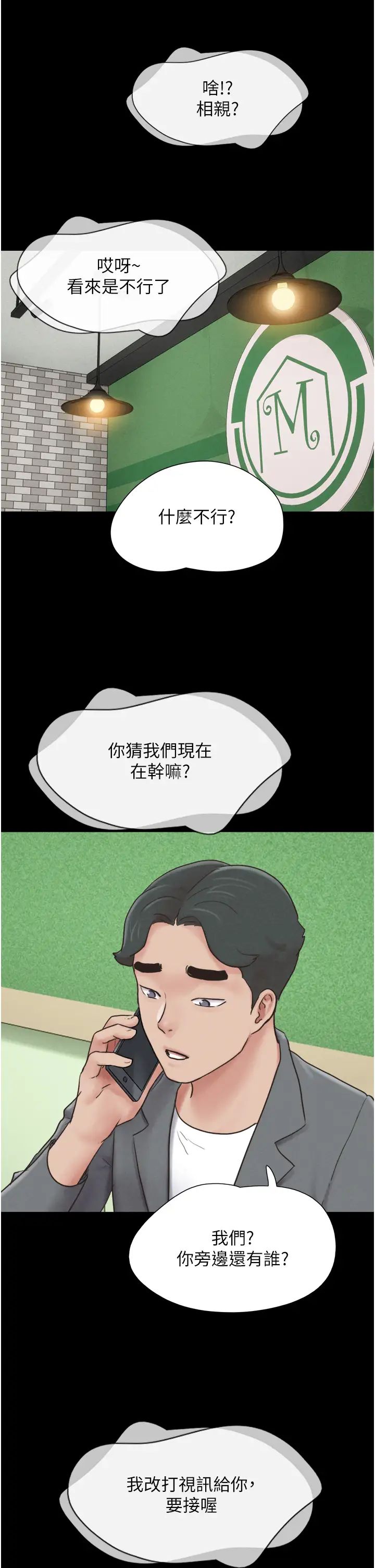 《韶恩》漫画最新章节第10话 - 所以你们…3P了?免费下拉式在线观看章节第【20】张图片