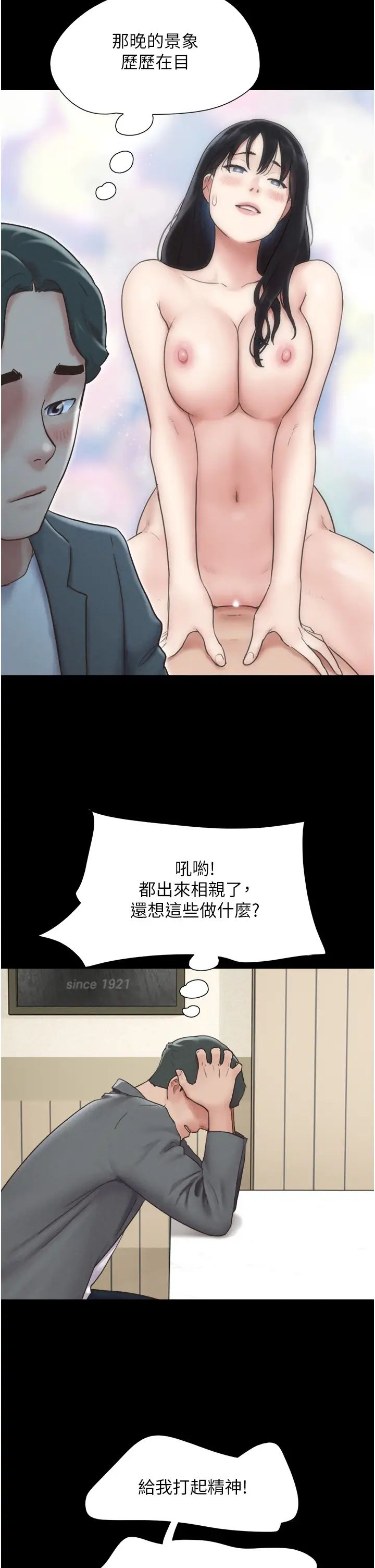 《韶恩》漫画最新章节第10话 - 所以你们…3P了?免费下拉式在线观看章节第【17】张图片