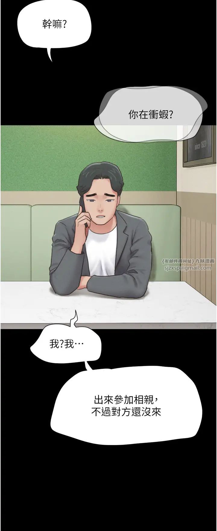 《韶恩》漫画最新章节第10话 - 所以你们…3P了?免费下拉式在线观看章节第【19】张图片