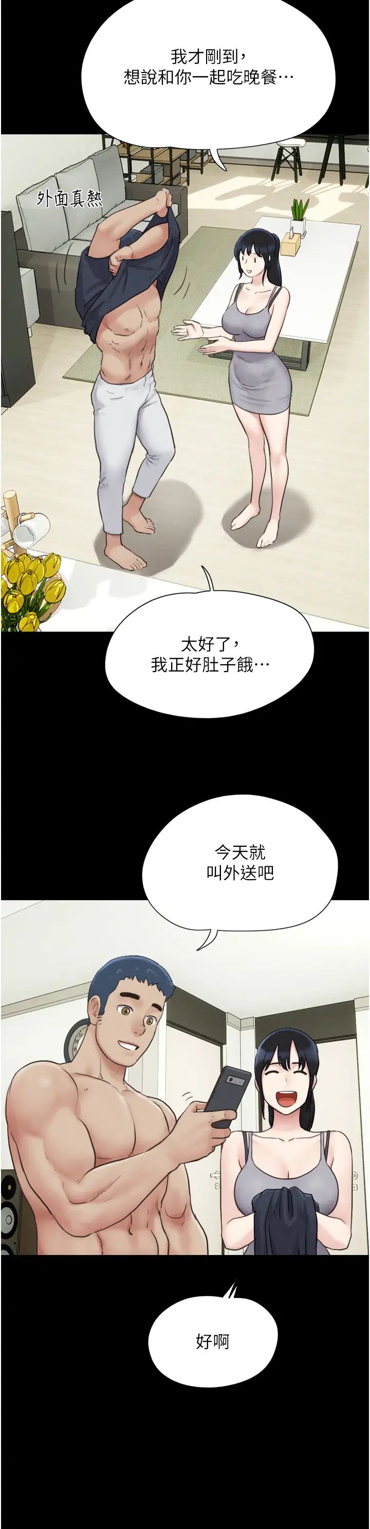 《韶恩》漫画最新章节第10话 - 所以你们…3P了?免费下拉式在线观看章节第【41】张图片