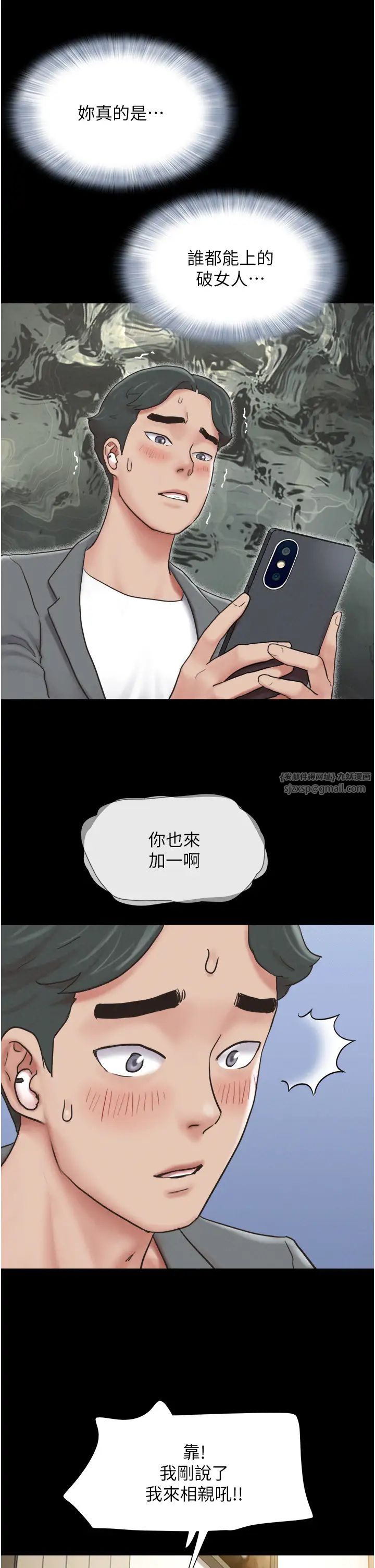 《韶恩》漫画最新章节第10话 - 所以你们…3P了?免费下拉式在线观看章节第【25】张图片