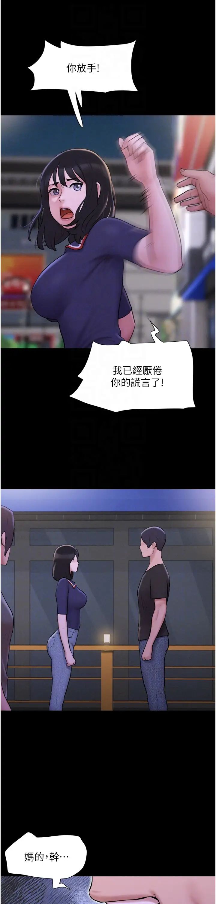 《韶恩》漫画最新章节第11话 - 他是…我的前男友…免费下拉式在线观看章节第【24】张图片