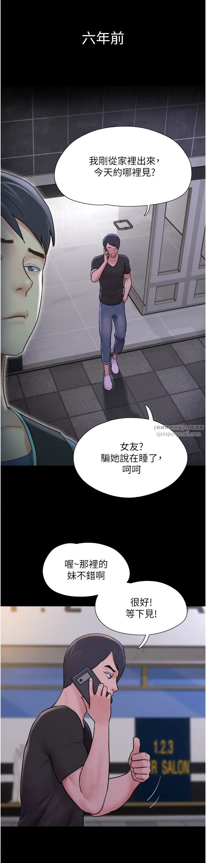 《韶恩》漫画最新章节第11话 - 他是…我的前男友…免费下拉式在线观看章节第【20】张图片