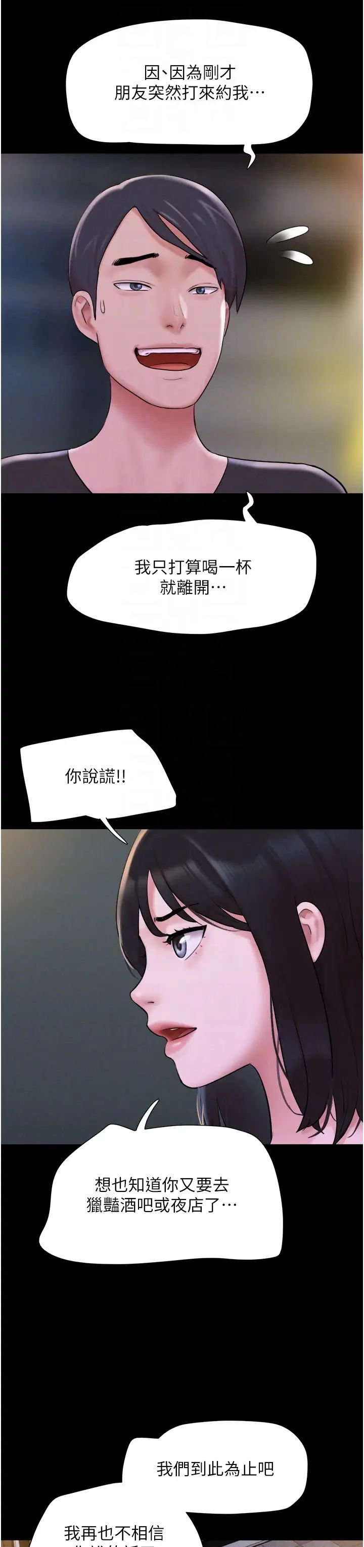 《韶恩》漫画最新章节第11话 - 他是…我的前男友…免费下拉式在线观看章节第【22】张图片