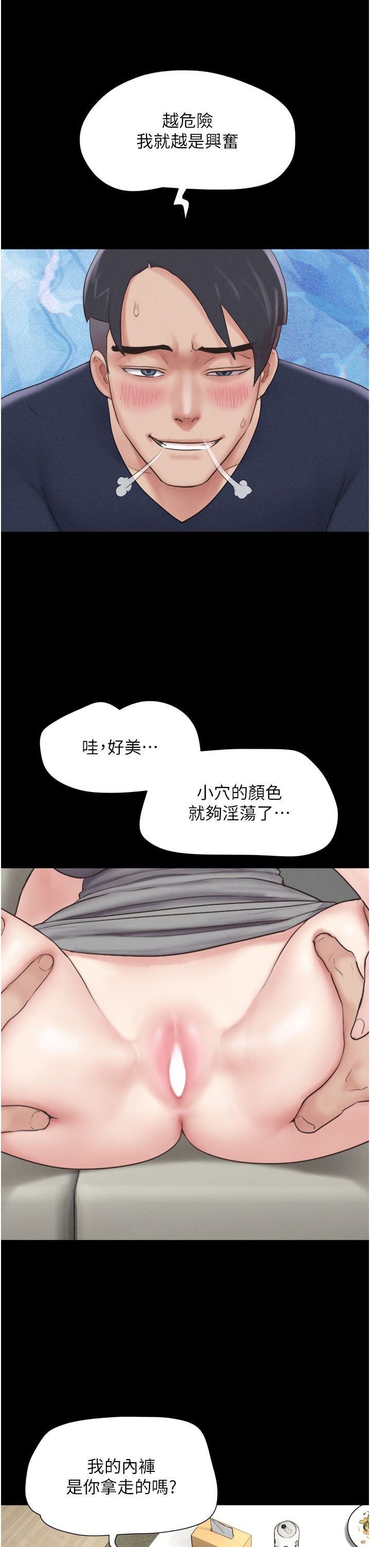 《韶恩》漫画最新章节第14话 - 在男友面前帮前任口交免费下拉式在线观看章节第【36】张图片